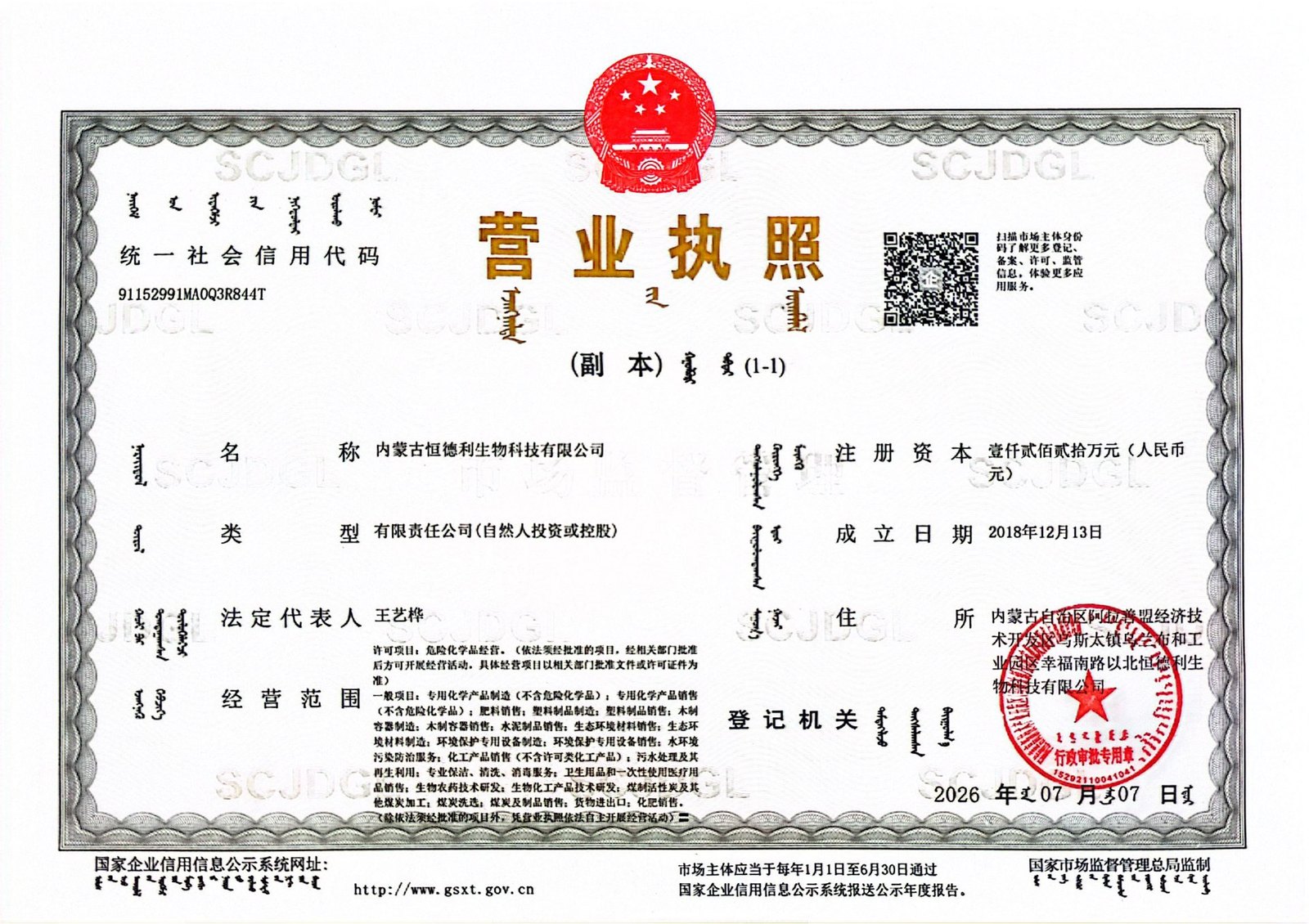 营业执照