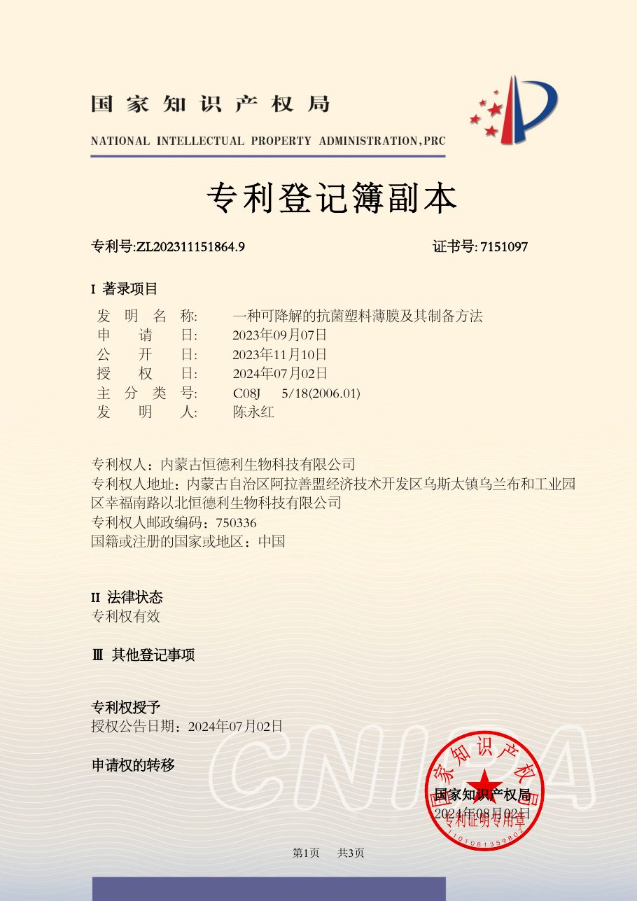 发明专利专利登记簿副本