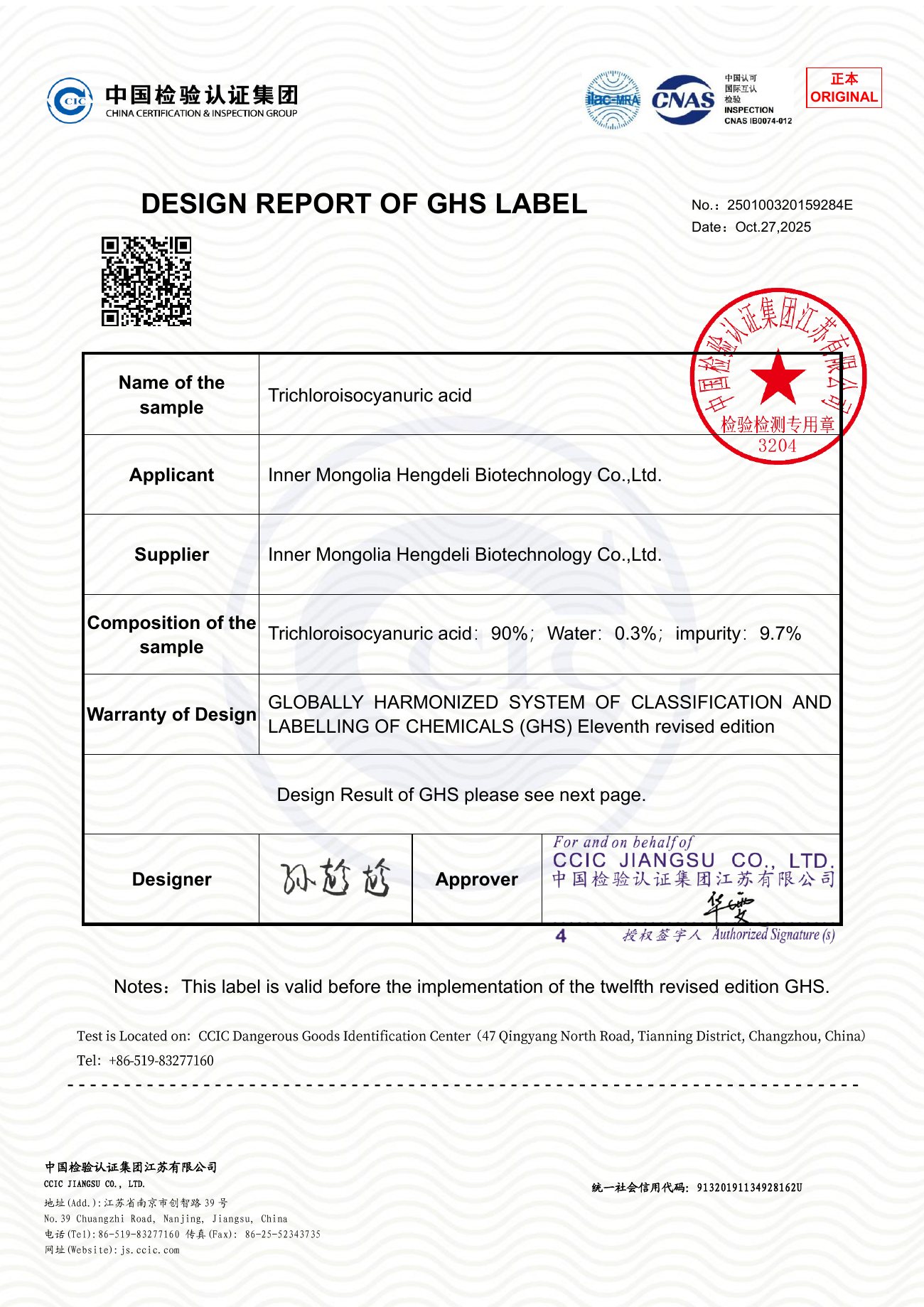 GHS 标签编制报告(英文版)