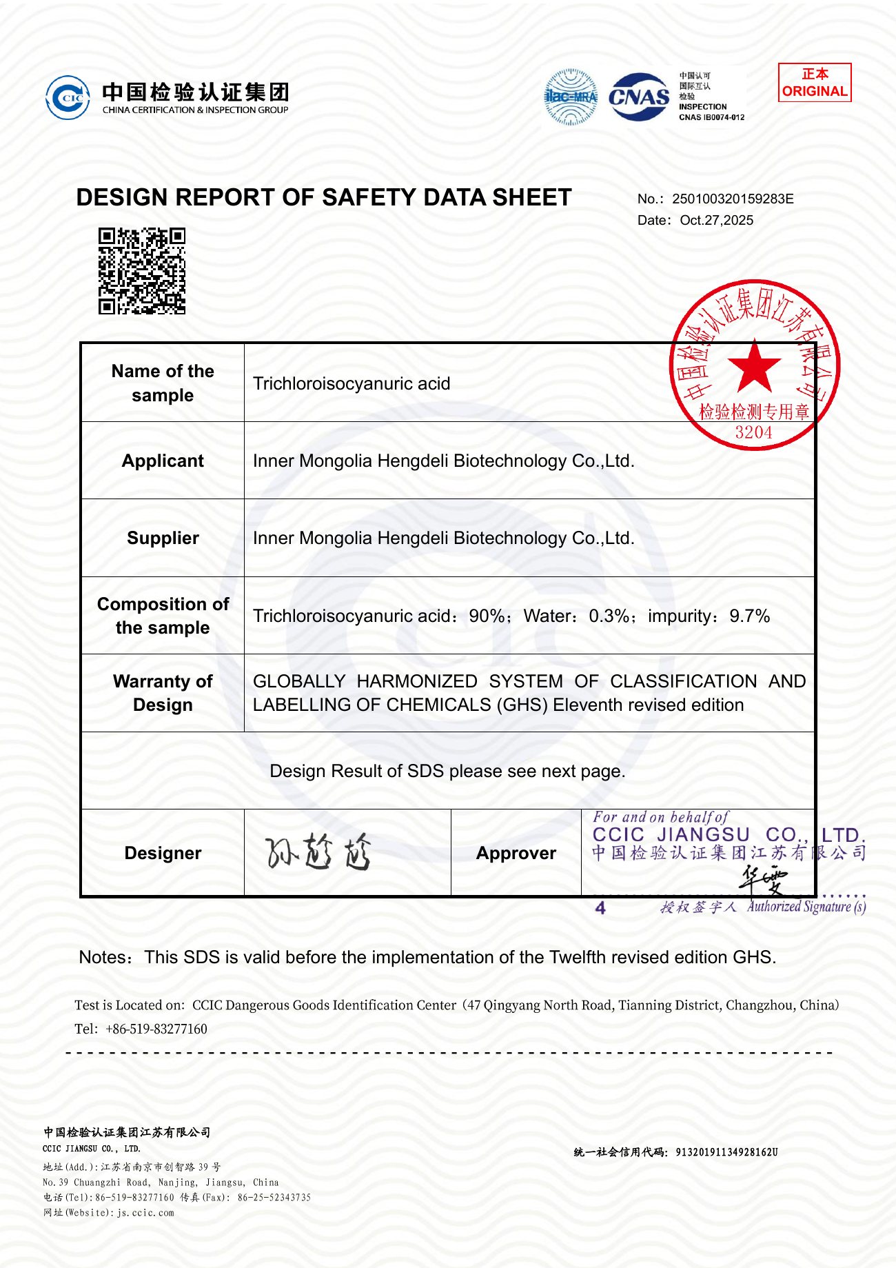化学品安全数据单 SDS(英文版)